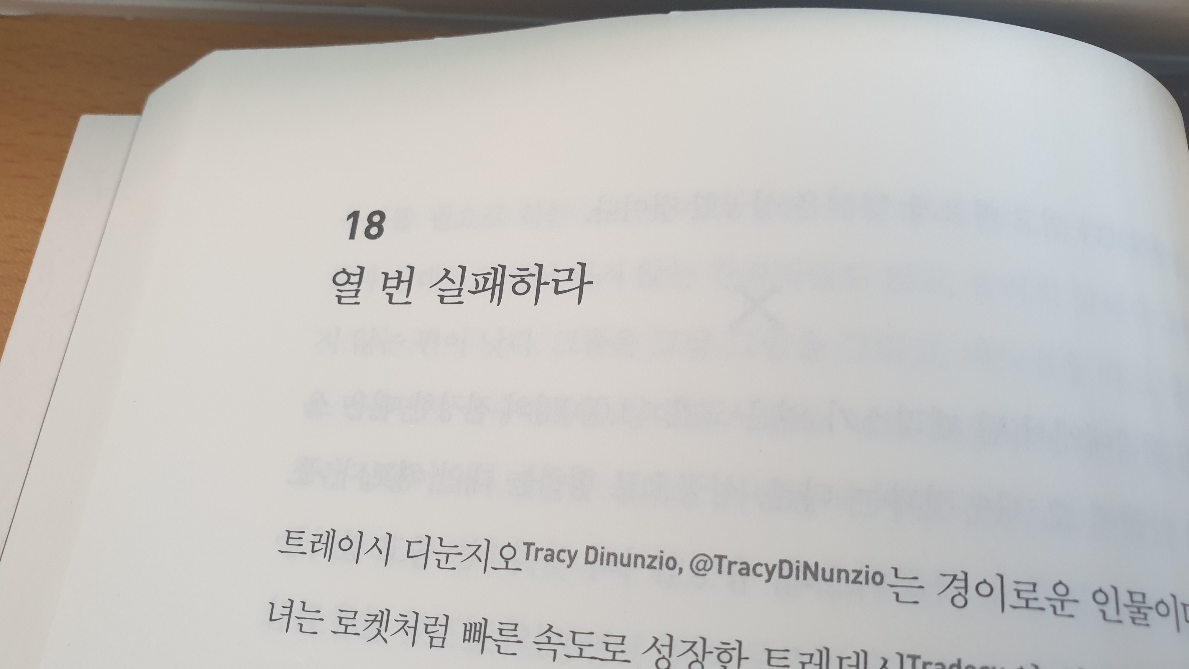 책 타이탄의 도구들에서 실패에 대한 격언