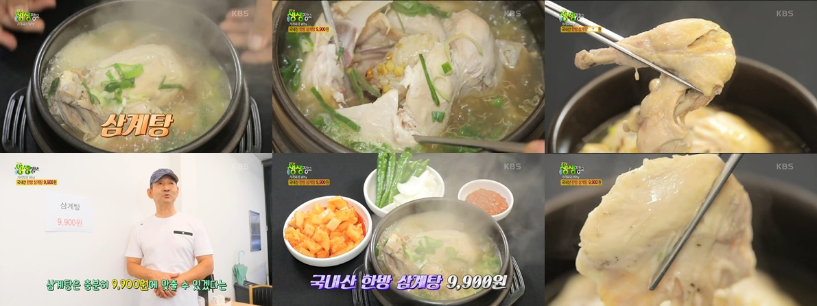 구구삼계탕 9,900원 한방삼계탕