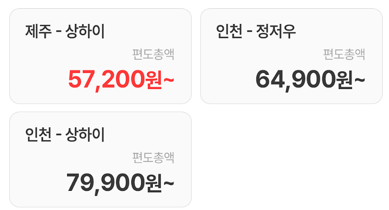 동북아노선특가