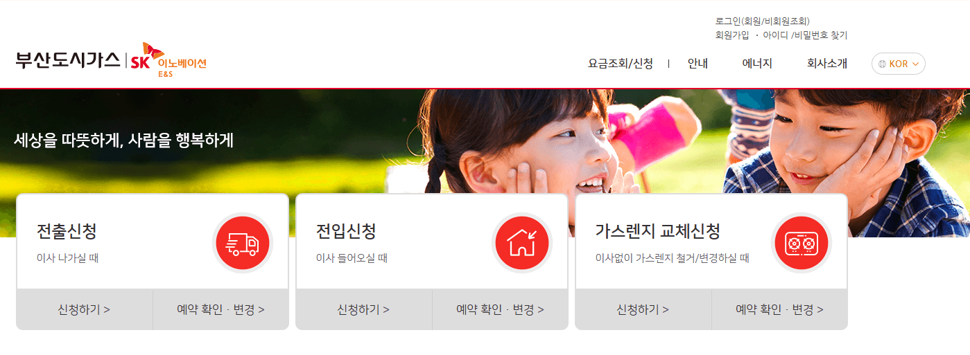 부산도시가스 고객센터 홈페이지