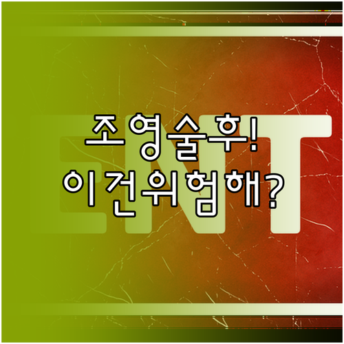 나팔관 조영술 검사 후 병원 방문이 ..