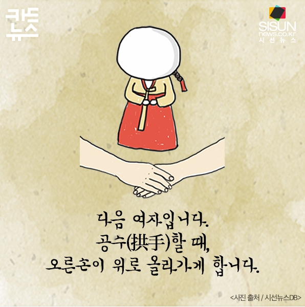 여자가 오른손을 위로 하여 공수 자세를 취한 모습