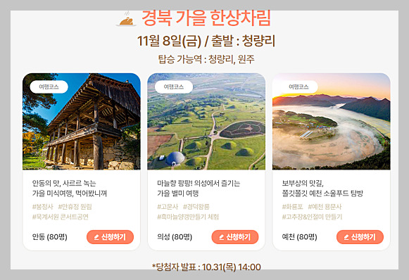 가을엔 여기로' 기차여행 지원금 신청방법