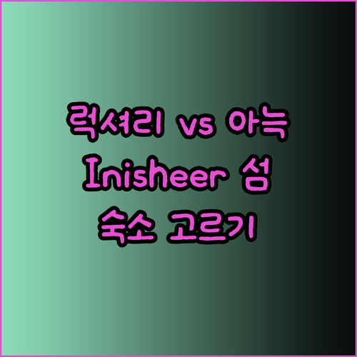 클레어 주 럭셔리 스테이 vs 아늑한