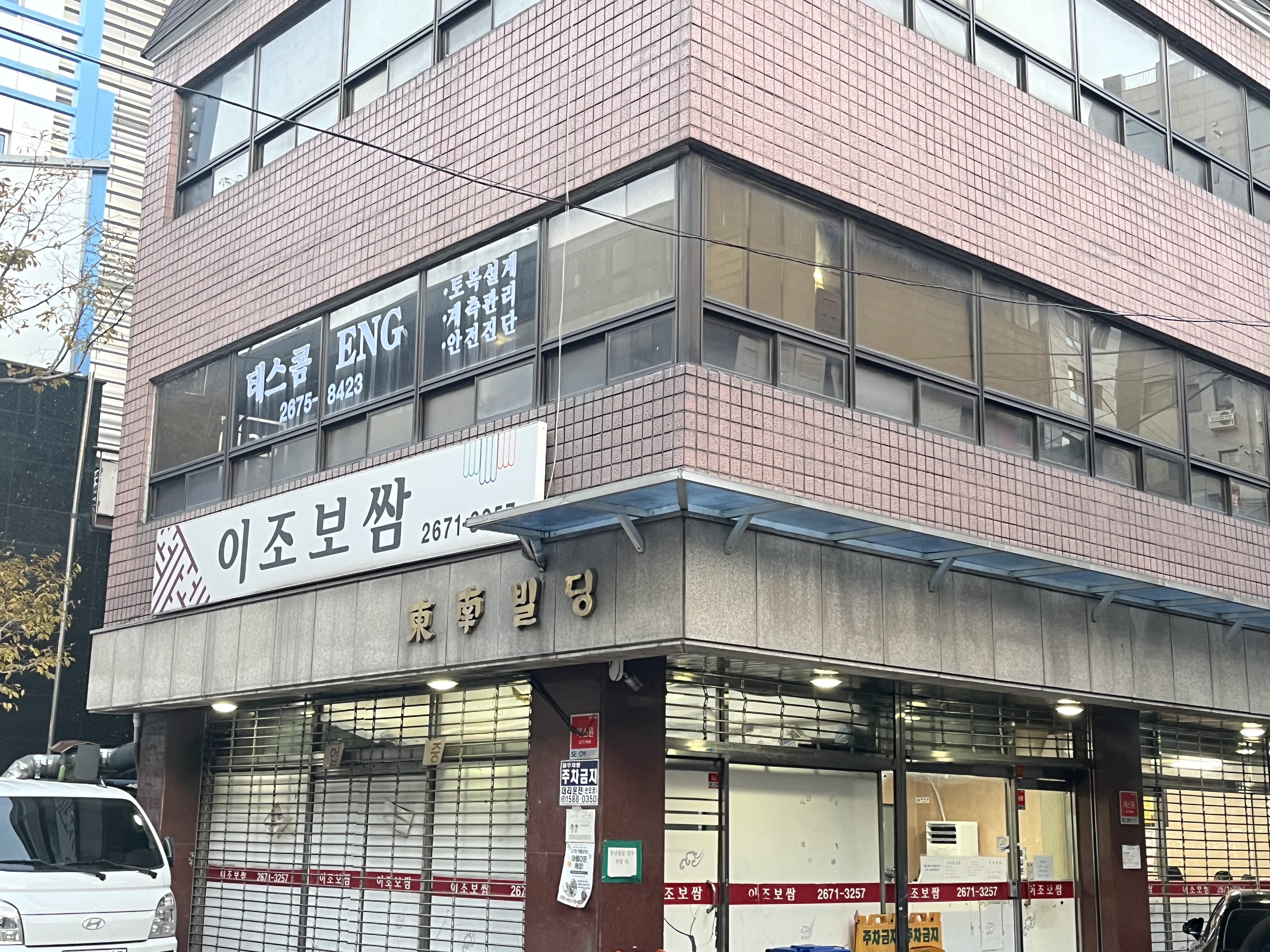 당산 이조보쌈