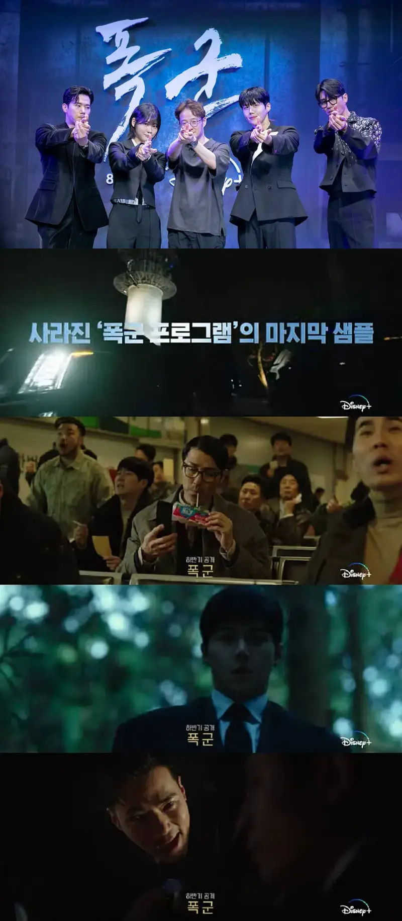 디즈니플러스 폭군 출연진과 캐릭터 주요 장면