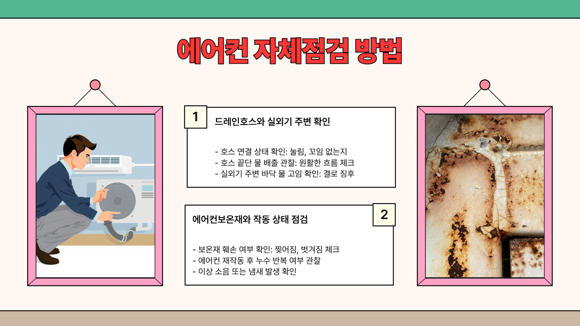 에어컨 실외기 물 새는 이유