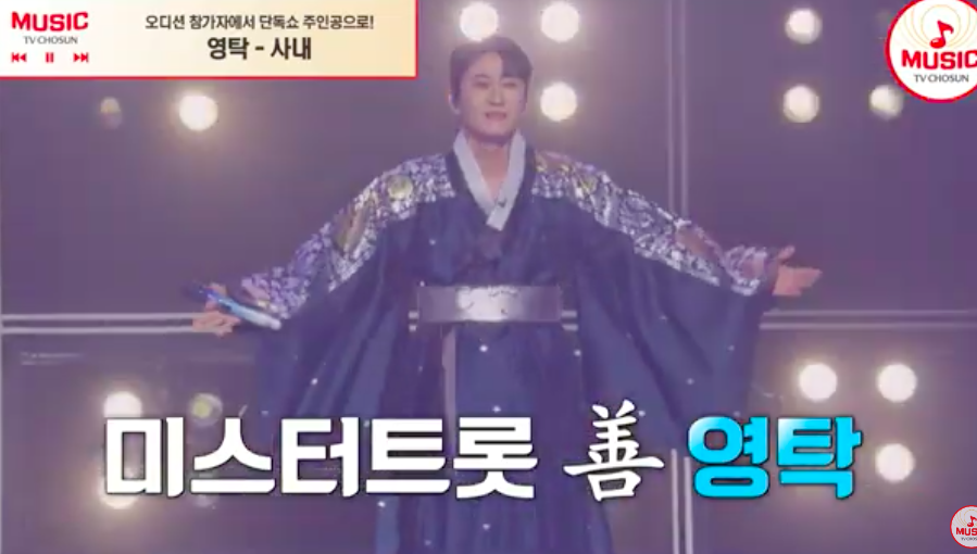 영탁쇼