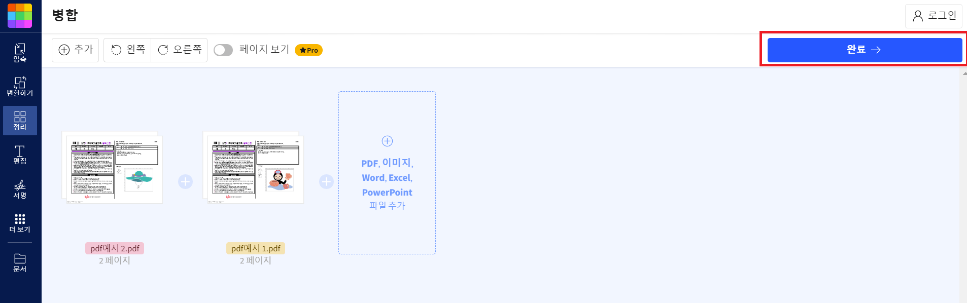 pdf파일 합치기