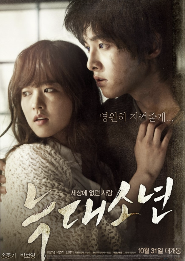 영화 늑대소년 포스터