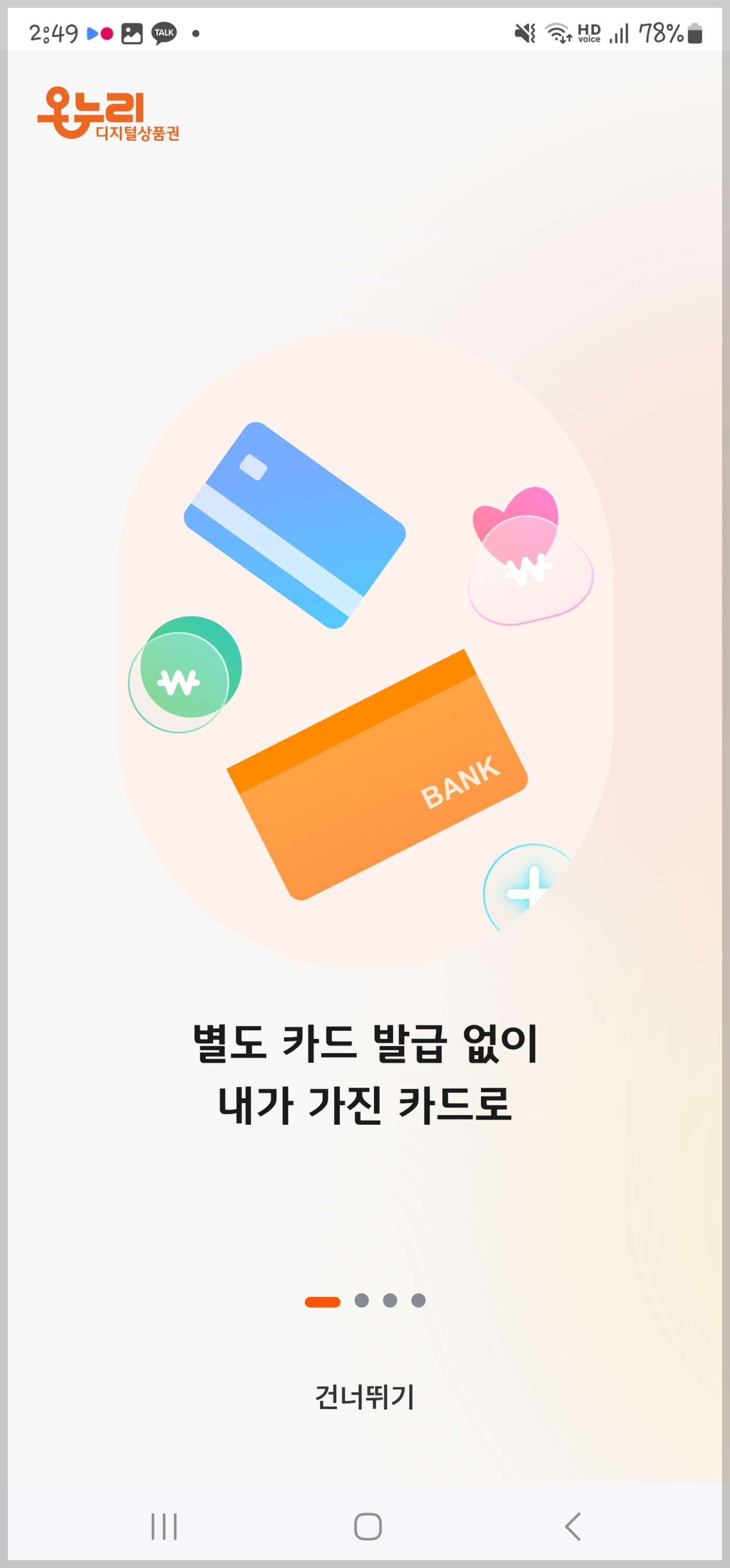 디지털온누리 앱, 앱 혜택