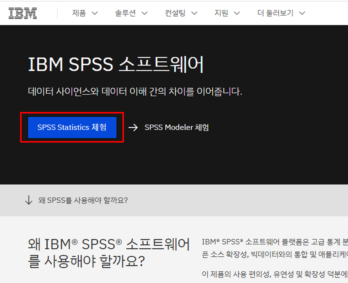 spss 체험판
