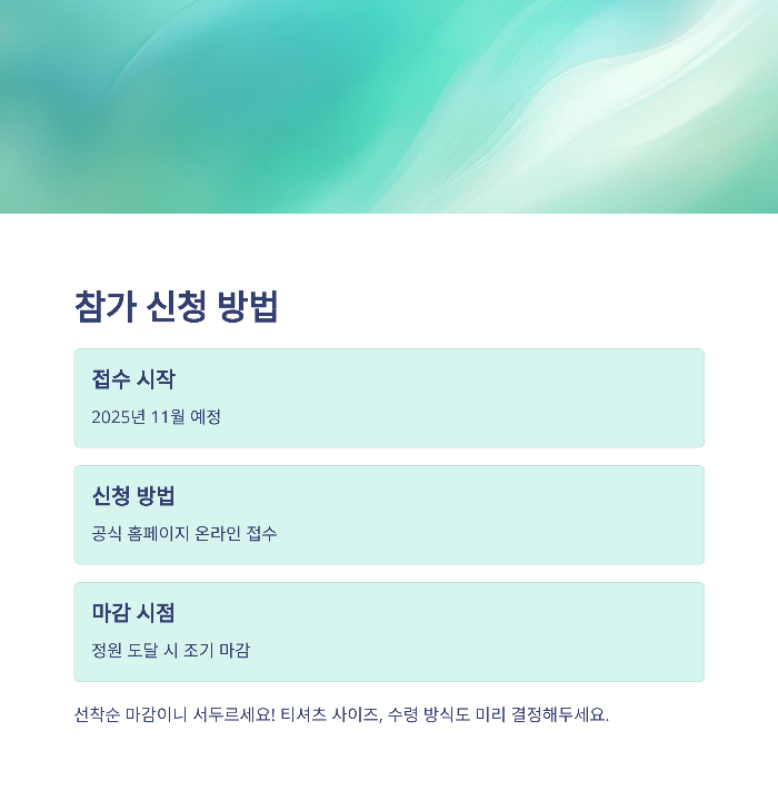 2026 참가자 신청 방법