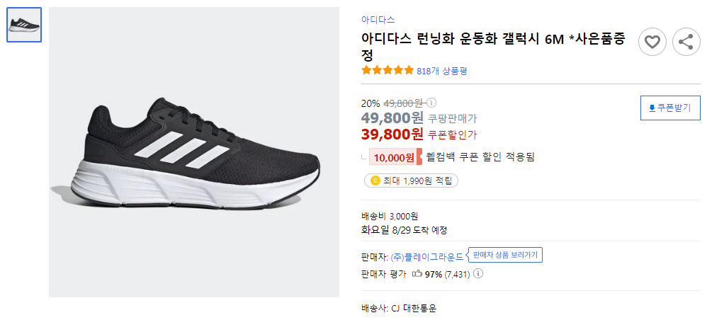 아디다스-런닝화-운동화-갤럭시-6M-사은품증정