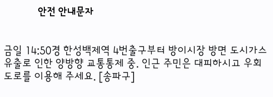 송파 한성백제역 도시가스 유출 사고 현황과 가스 누출 발생 시 긴급 대피 행동 수칙 매뉴얼