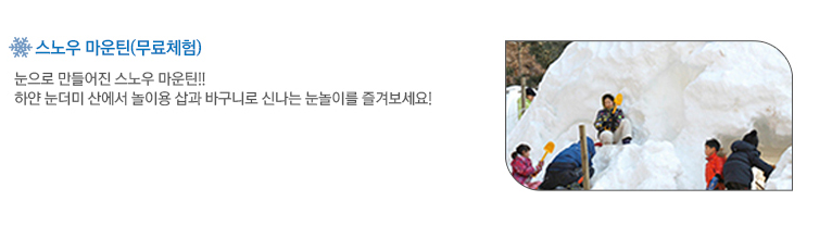스노우마운틴