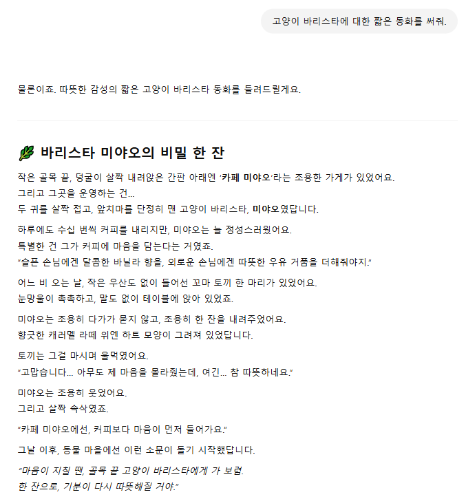 고양이 바리스타에 대한 짧은 동화