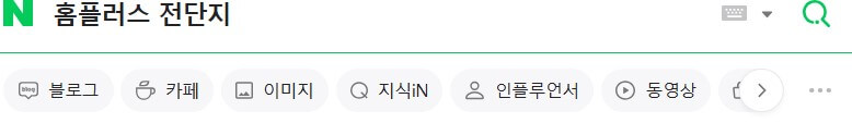 네이버 홈플러스 전단지 검색 결과 화면 상단