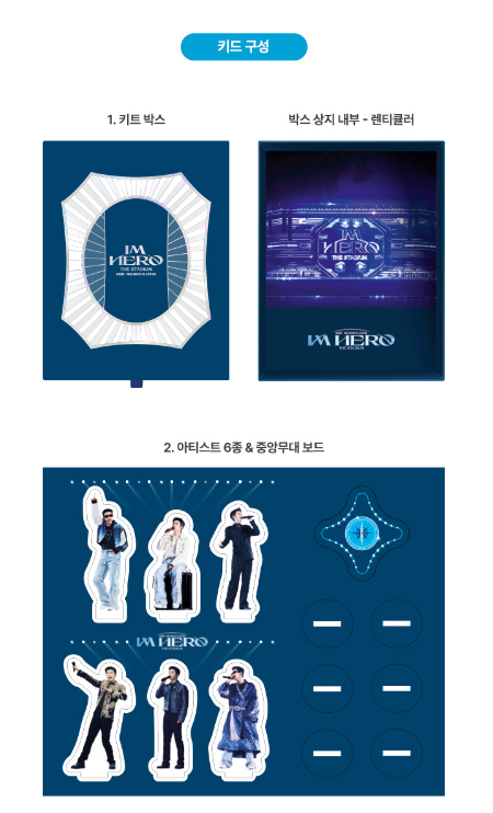 임영웅 아임히어로 더 스타디움 키트