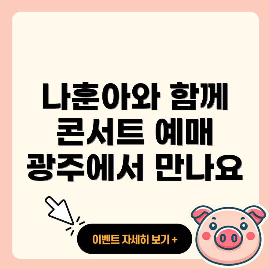 나훈아 콘서트 티켓예매