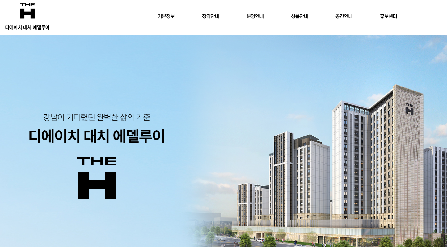 디에이치 대치 에델루이 모델하우스