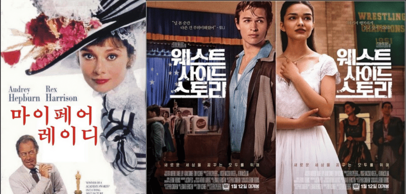 1950년대 브로드웨이 기반 영화 뮤지컬의 전성기