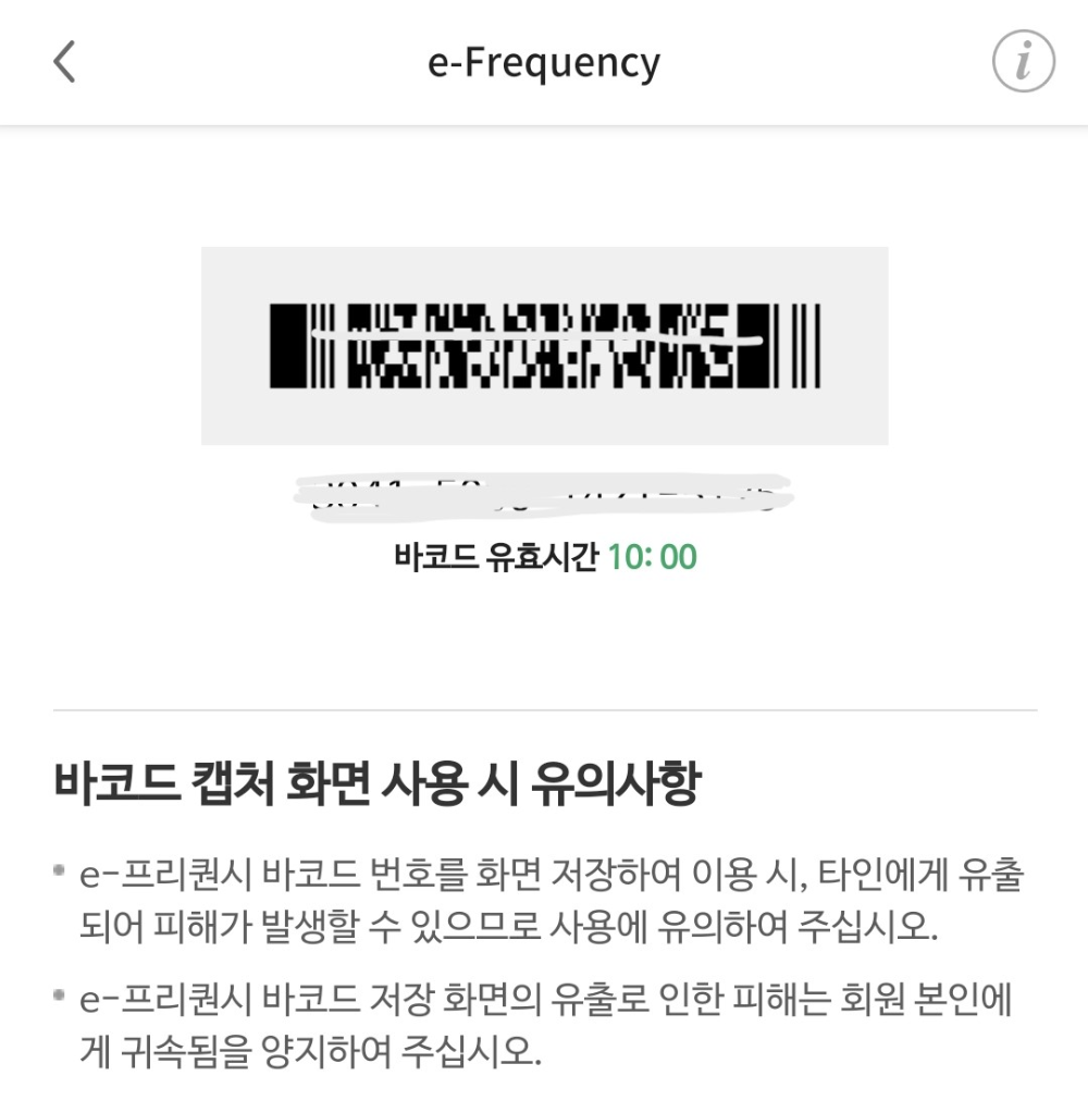 스타벅스 프리퀀시 양도 방법 바코드