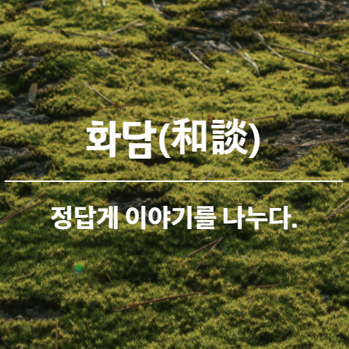 화담숲