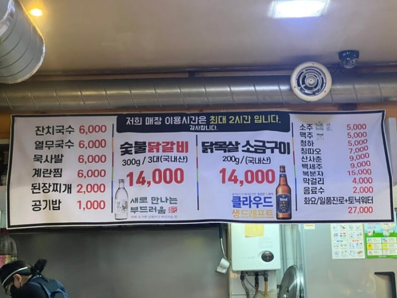 신도림 닭갈비 맛집, 강촌숯불닭갈비