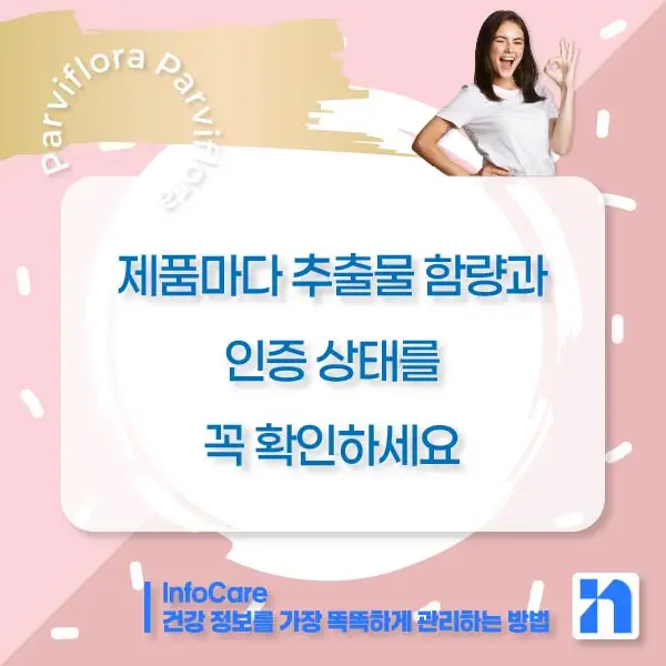 파비플로라 흑생강 효능&amp;#44; 복용법