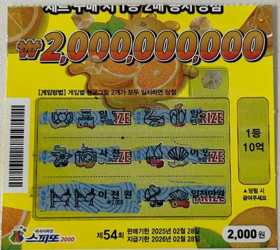 스피또2000당첨예시