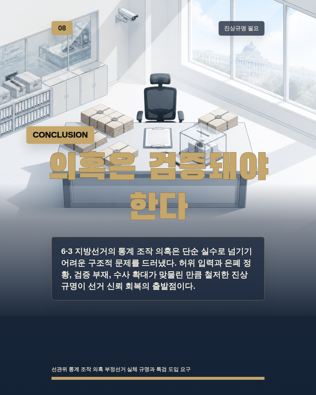 의혹은 검증돼야 한다
