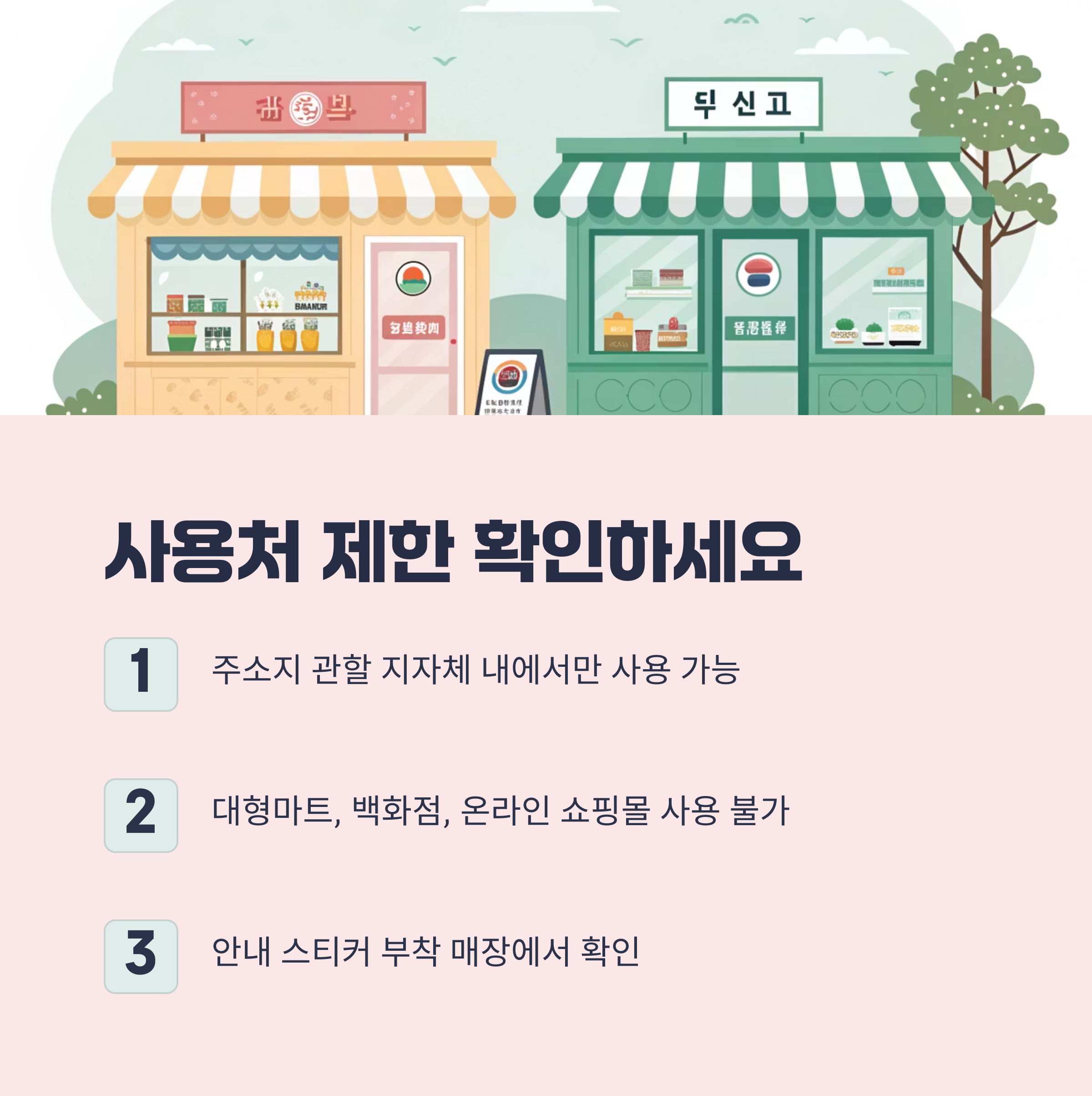 어디서 쓸 수 있나요? 사용처 정리