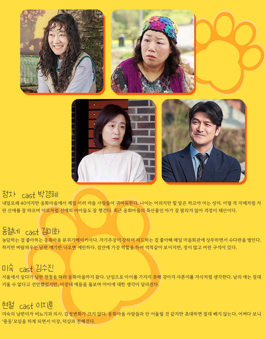 MBC 단편드라마 나는 돈가스가 싫어요 등장인물관계도 출연진 정보