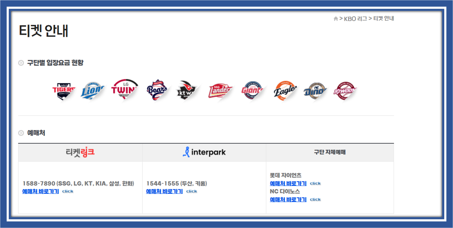2025KBO 프로야구개막전 티켓예매 및경기일정