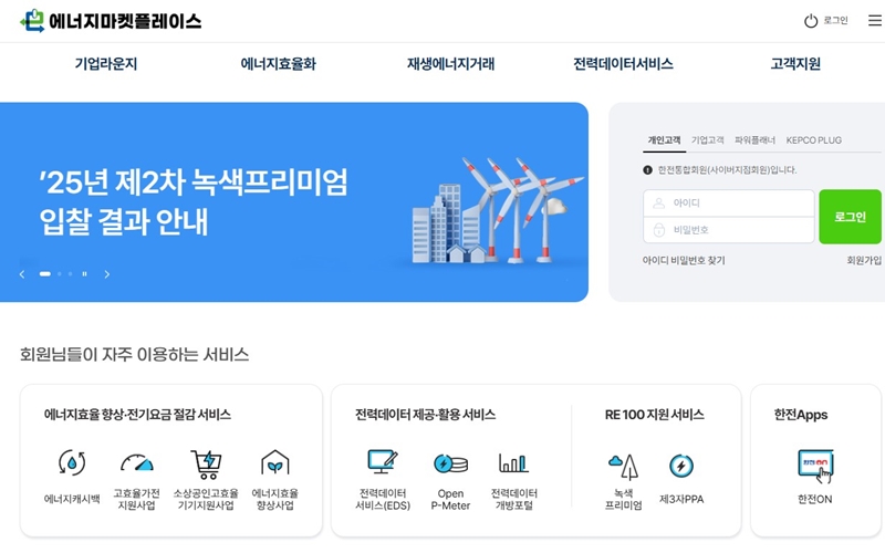 한전 에너지마켓플레이스 공식 웹사이트 소개