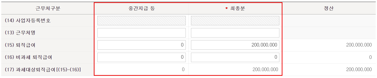 퇴직금-계산기-퇴직급여액-입력