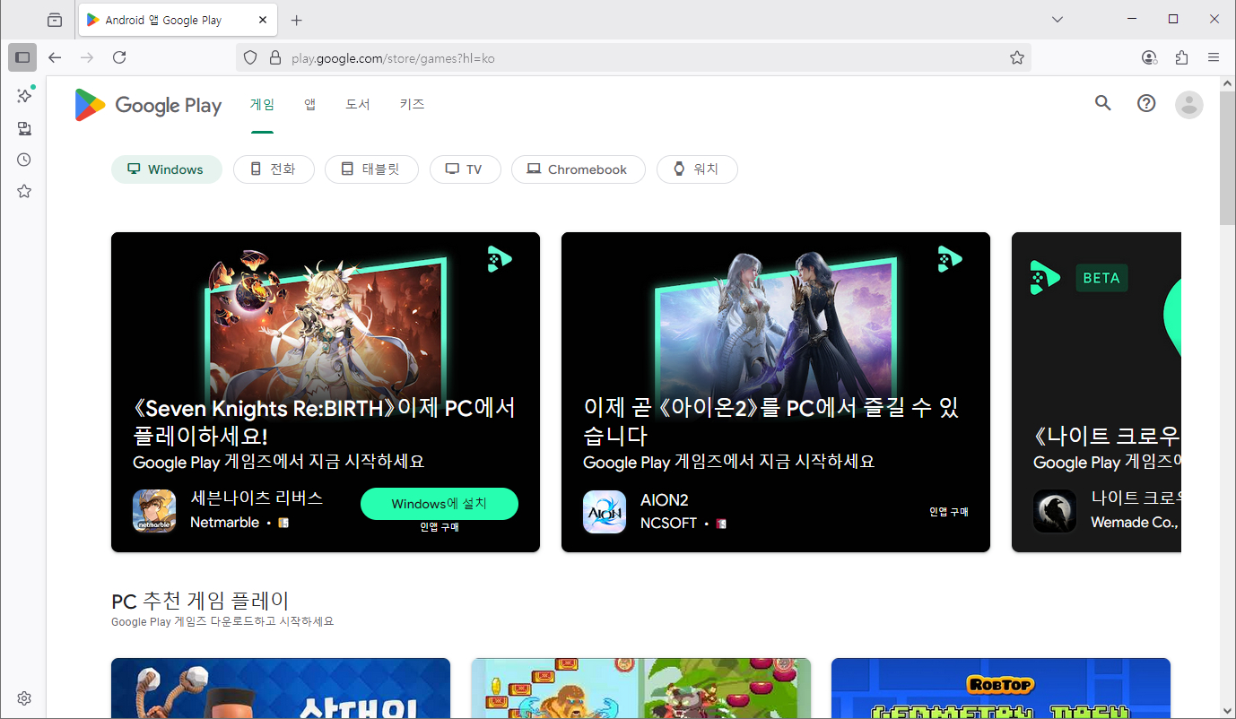 play스토어-설치방법