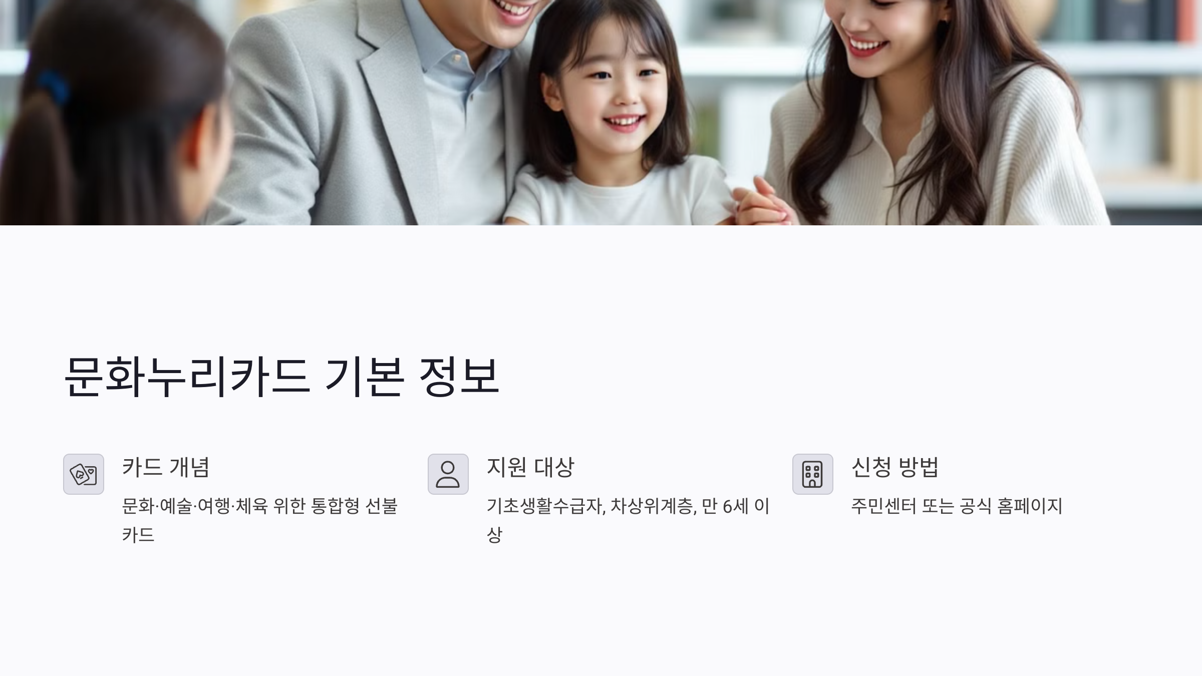 문화누리카드로 지원되는 문화생활 혜택