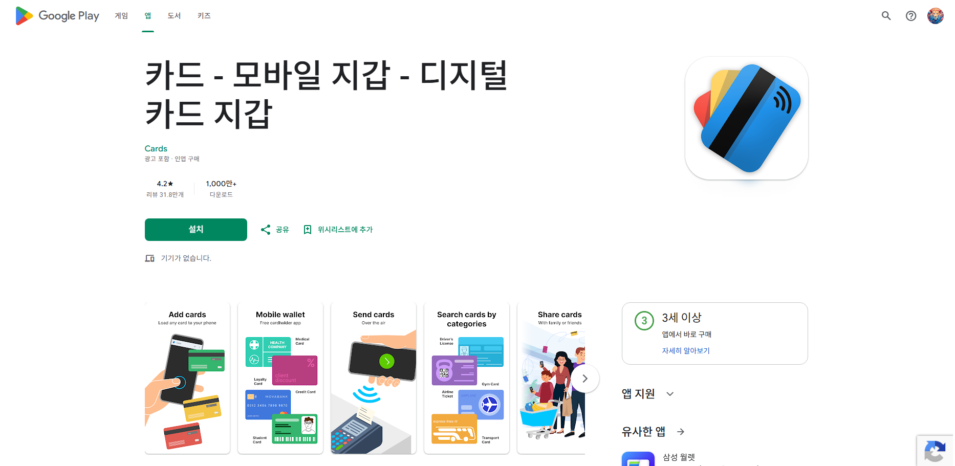 카드 앱, 모바일 지갑, 스마트 디지털 카드 지갑
