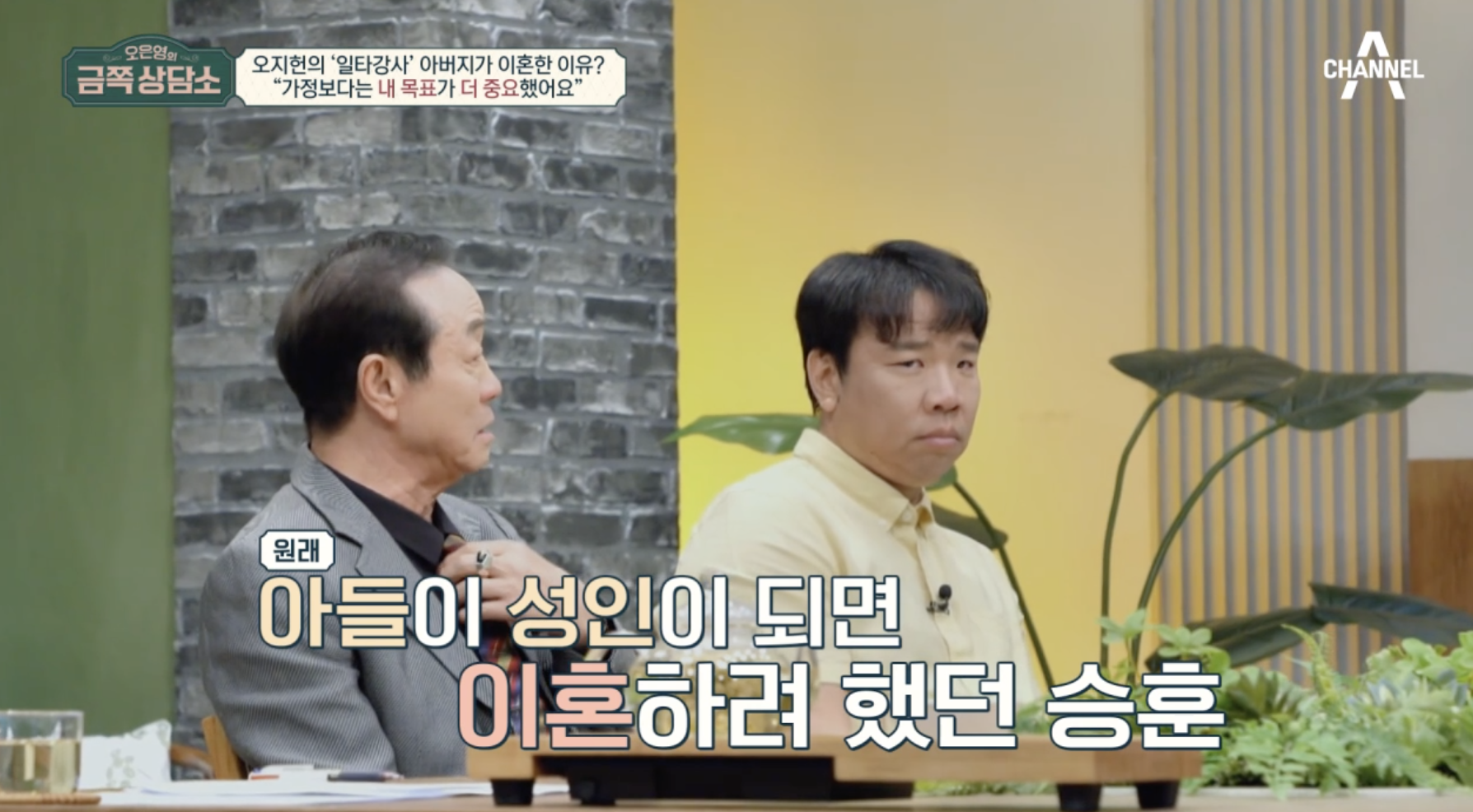 오은영 금쪽 상담소에 출연한 오지헌 아버지 오승훈