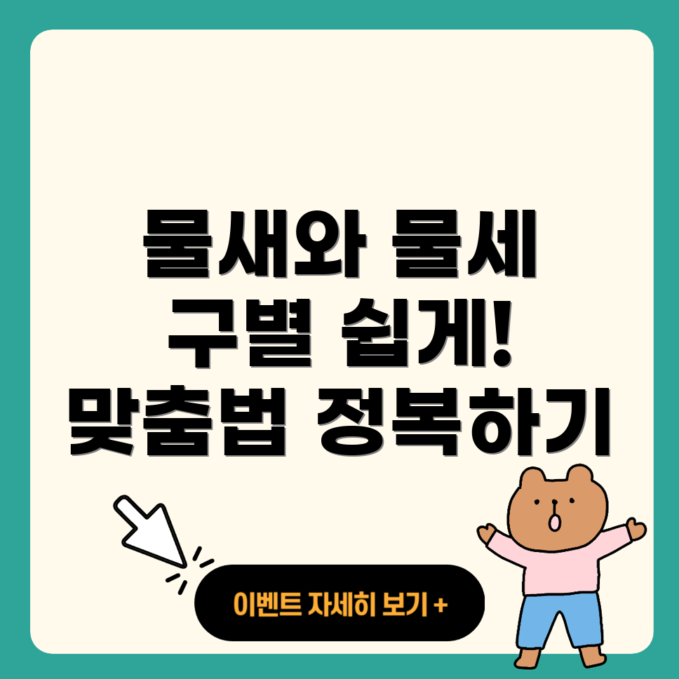 맞춤법