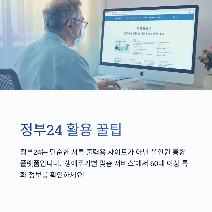 정부24 활용 꿀팁 완전 정복
