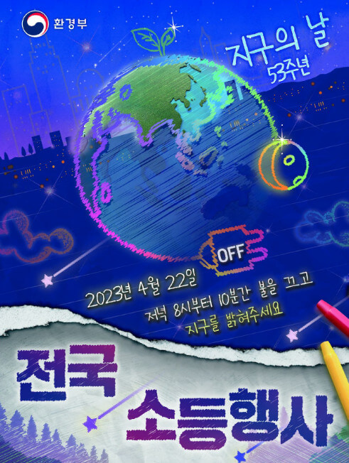 지구의-날-포스터