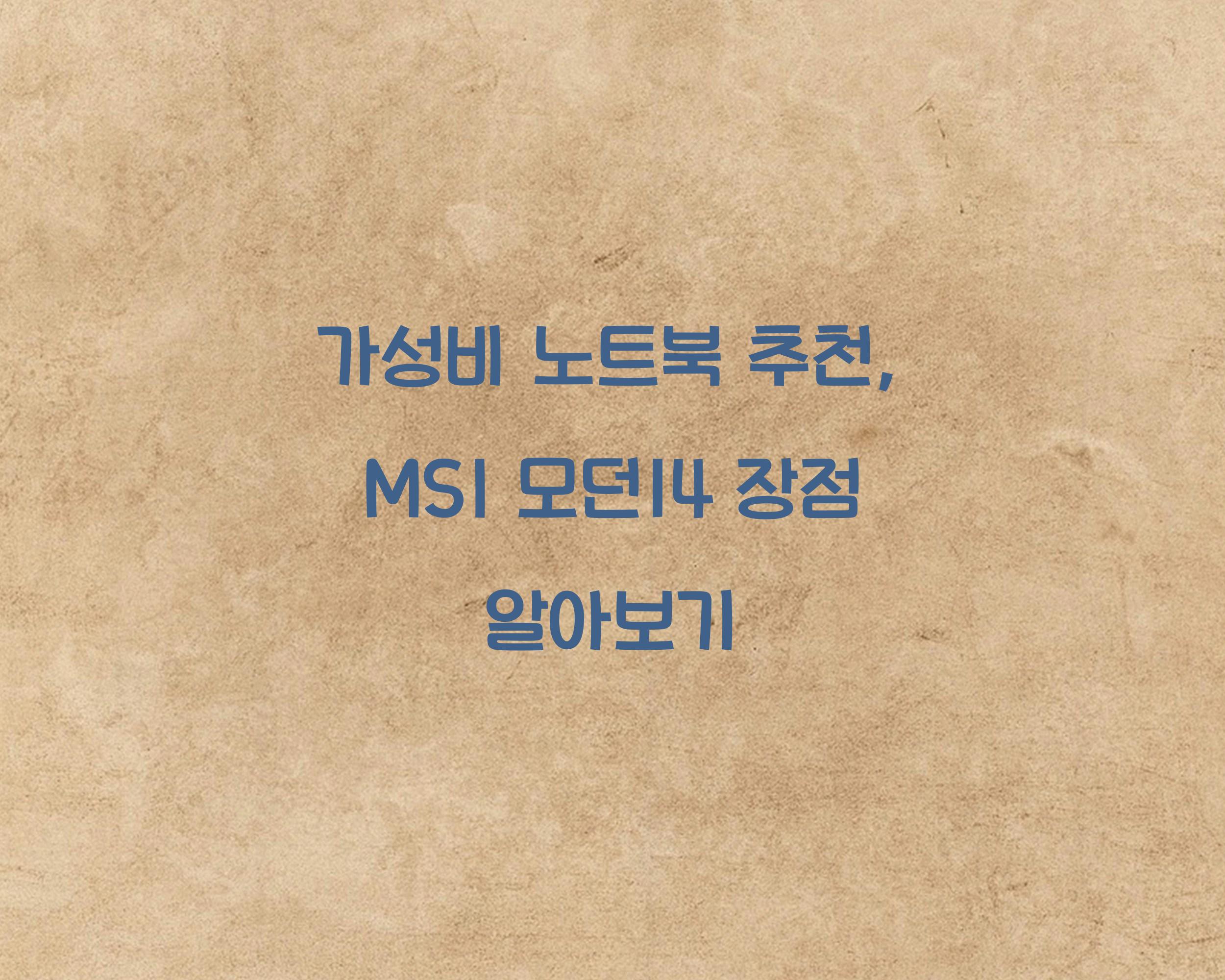 가성비 노트북 추천