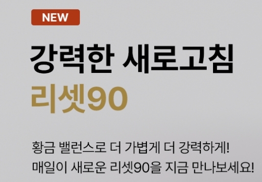 리셋 80 섭취 시 주의사항