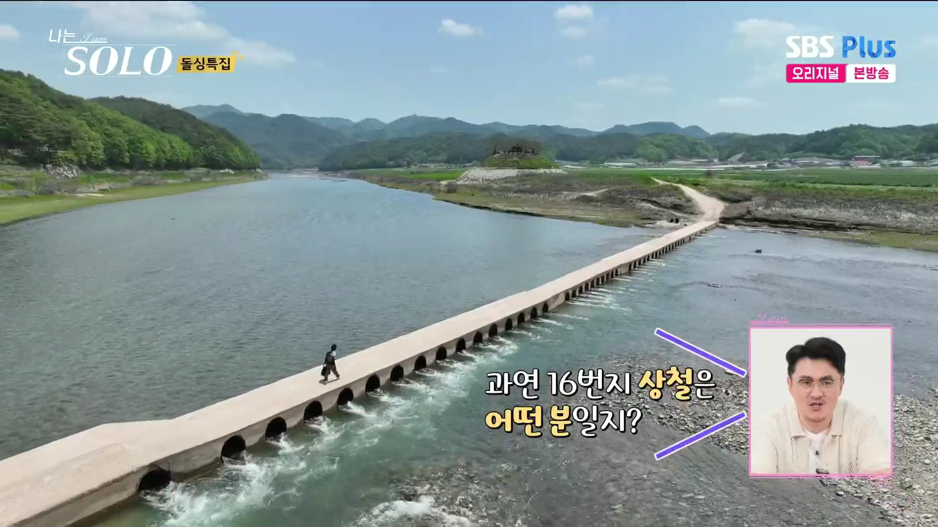 나는솔로 16기 촬영지
