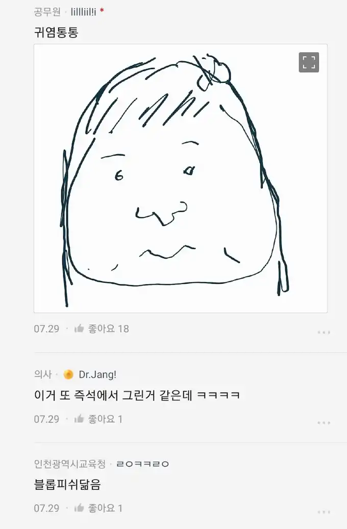 직업별 외모 그림 공무원