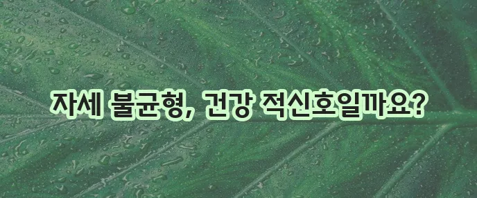 골반전방경사 원인 증상 검사 치료 핵심 정리 확실하게!