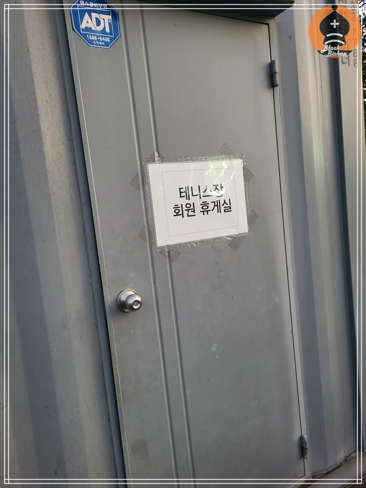 신도림코트-회원휴게실